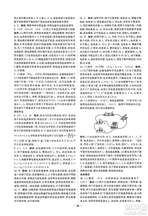 江苏人民出版社2023年秋课时提优计划作业本九年级物理上册苏科版答案