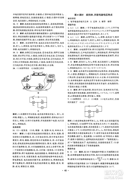 江苏人民出版社2023年秋课时提优计划作业本九年级物理上册苏科版答案