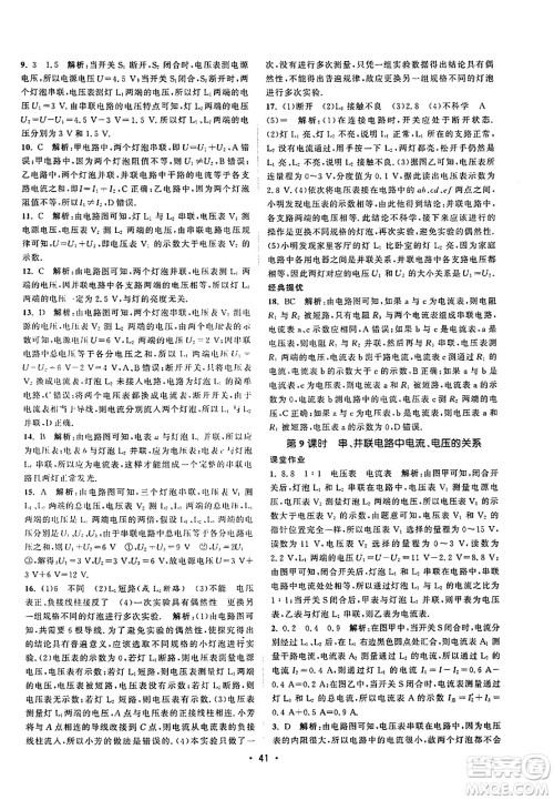 江苏人民出版社2023年秋课时提优计划作业本九年级物理上册苏科版答案