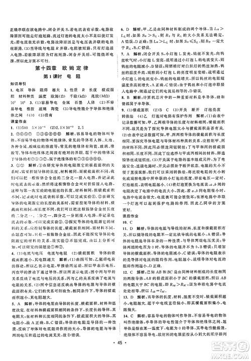 江苏人民出版社2023年秋课时提优计划作业本九年级物理上册苏科版答案