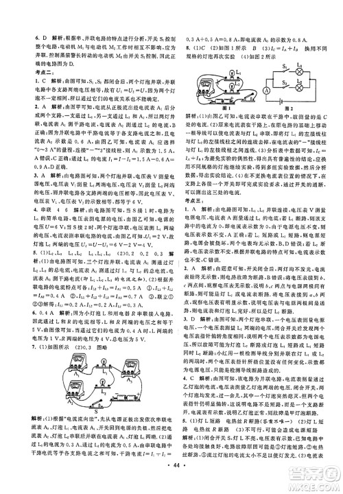 江苏人民出版社2023年秋课时提优计划作业本九年级物理上册苏科版答案