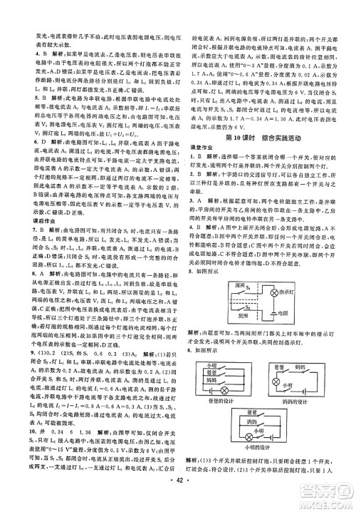 江苏人民出版社2023年秋课时提优计划作业本九年级物理上册苏科版答案