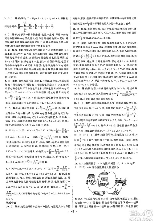江苏人民出版社2023年秋课时提优计划作业本九年级物理上册苏科版答案