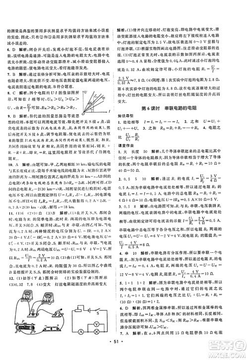 江苏人民出版社2023年秋课时提优计划作业本九年级物理上册苏科版答案