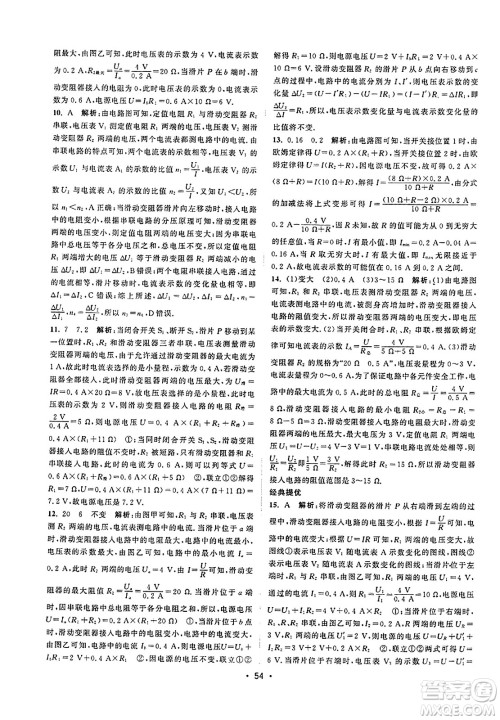 江苏人民出版社2023年秋课时提优计划作业本九年级物理上册苏科版答案