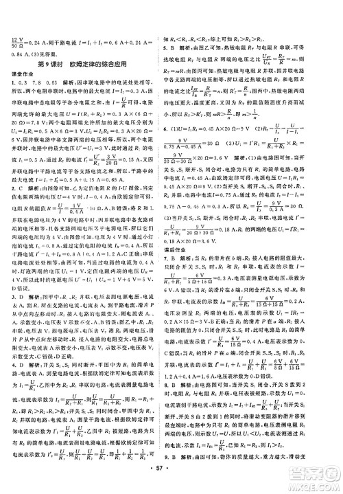 江苏人民出版社2023年秋课时提优计划作业本九年级物理上册苏科版答案