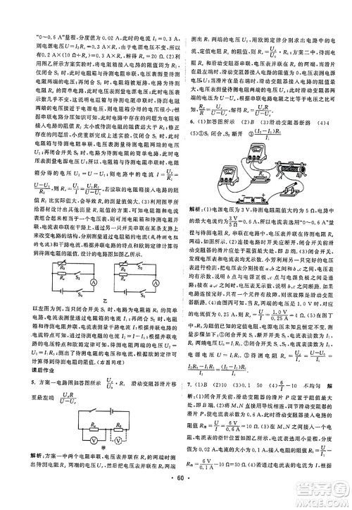 江苏人民出版社2023年秋课时提优计划作业本九年级物理上册苏科版答案
