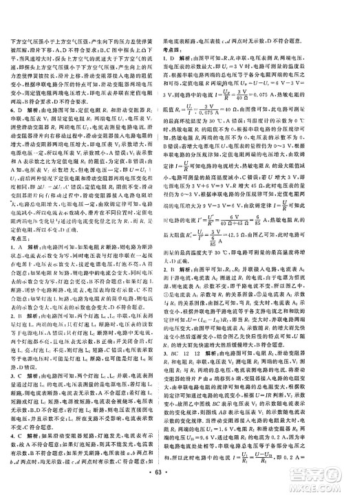 江苏人民出版社2023年秋课时提优计划作业本九年级物理上册苏科版答案
