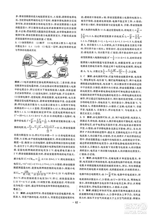江苏人民出版社2023年秋课时提优计划作业本九年级物理上册苏科版答案