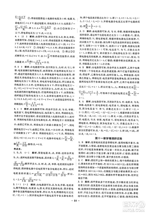 江苏人民出版社2023年秋课时提优计划作业本九年级物理上册苏科版答案