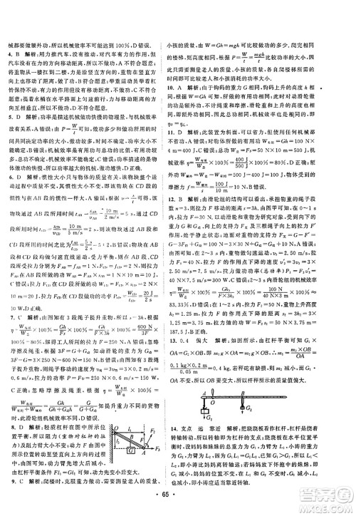 江苏人民出版社2023年秋课时提优计划作业本九年级物理上册苏科版答案