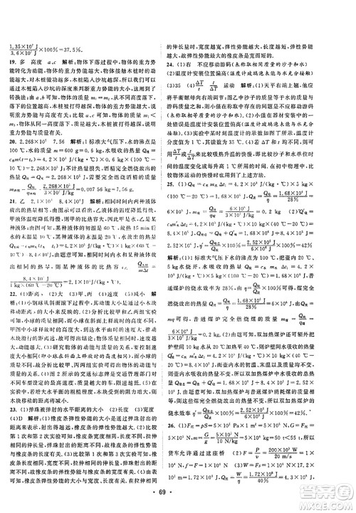 江苏人民出版社2023年秋课时提优计划作业本九年级物理上册苏科版答案