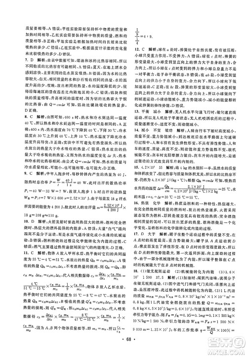 江苏人民出版社2023年秋课时提优计划作业本九年级物理上册苏科版答案