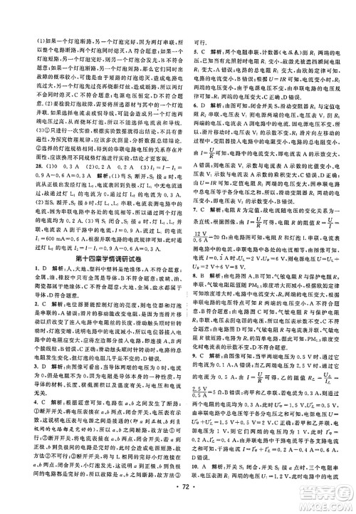 江苏人民出版社2023年秋课时提优计划作业本九年级物理上册苏科版答案