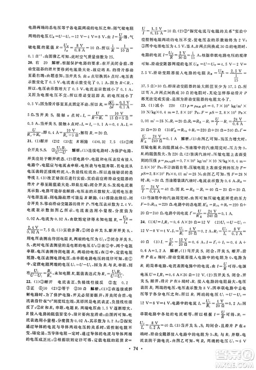 江苏人民出版社2023年秋课时提优计划作业本九年级物理上册苏科版答案