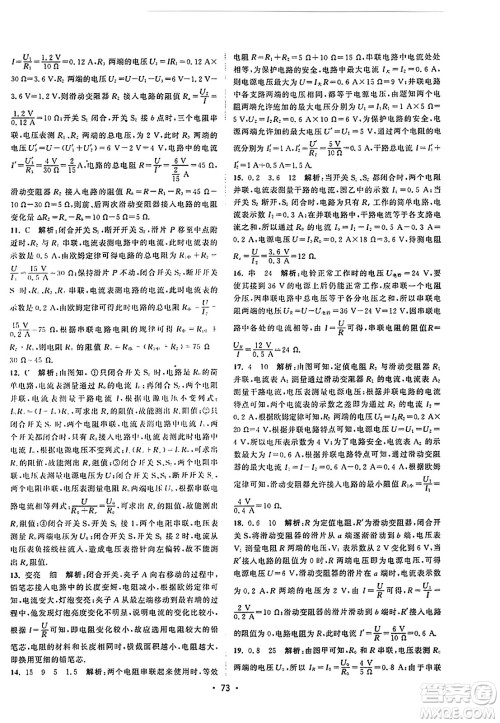 江苏人民出版社2023年秋课时提优计划作业本九年级物理上册苏科版答案