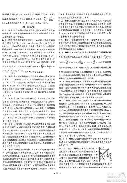 江苏人民出版社2023年秋课时提优计划作业本九年级物理上册苏科版答案