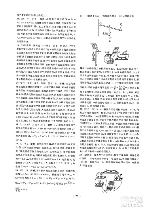江苏人民出版社2023年秋课时提优计划作业本九年级物理上册苏科版答案