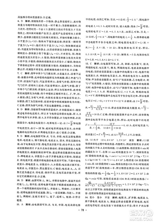 江苏人民出版社2023年秋课时提优计划作业本九年级物理上册苏科版答案