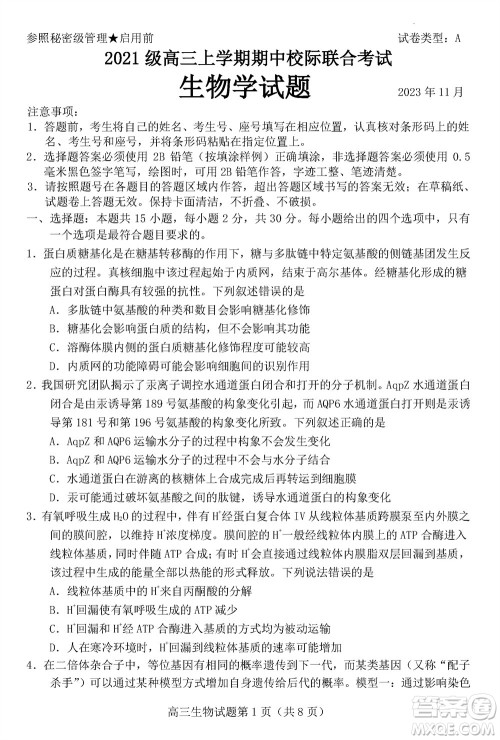 日照2021级高三上学期11月期中校际联合考试生物参考答案 日照2021级高三上学期11月期中校际联合考试生物参考答案
