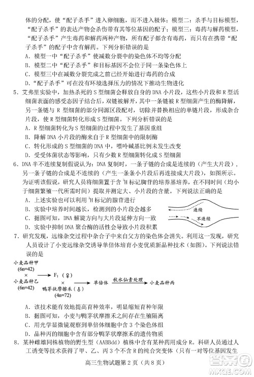 日照2021级高三上学期11月期中校际联合考试生物参考答案 日照2021级高三上学期11月期中校际联合考试生物参考答案