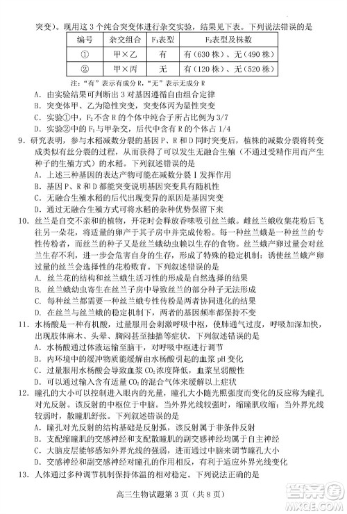 日照2021级高三上学期11月期中校际联合考试生物参考答案 日照2021级高三上学期11月期中校际联合考试生物参考答案