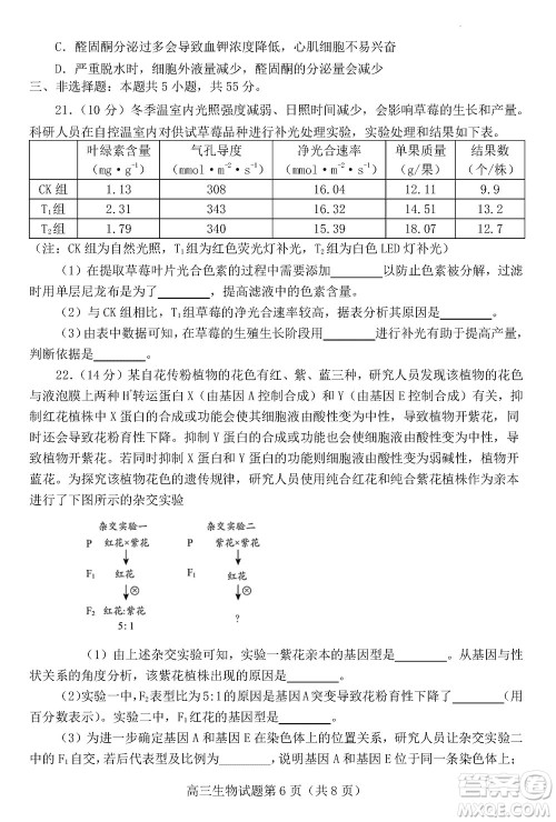 日照2021级高三上学期11月期中校际联合考试生物参考答案