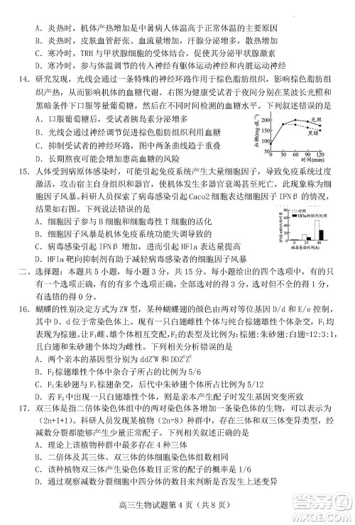 日照2021级高三上学期11月期中校际联合考试生物参考答案