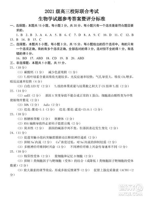 日照2021级高三上学期11月期中校际联合考试生物参考答案