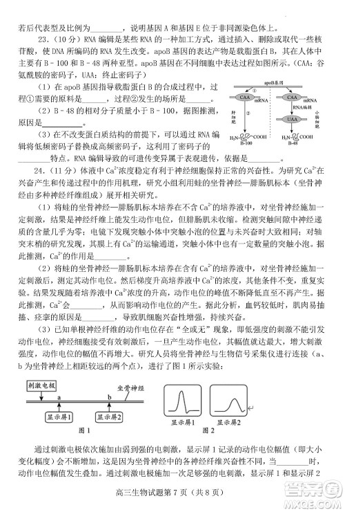 日照2021级高三上学期11月期中校际联合考试生物参考答案