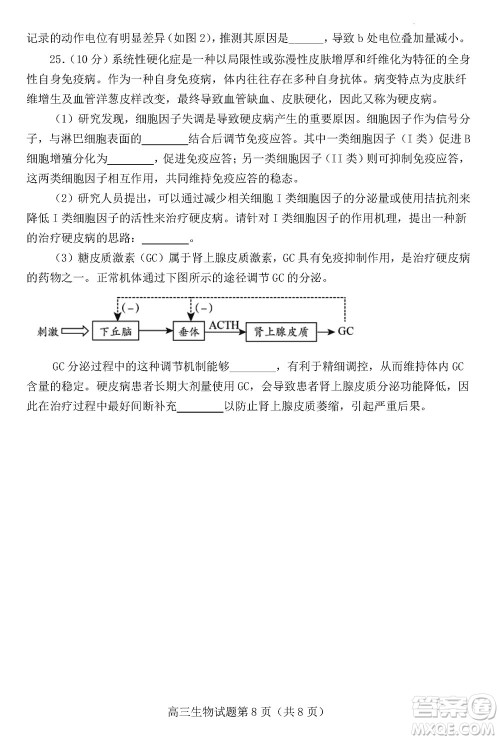 日照2021级高三上学期11月期中校际联合考试生物参考答案 日照2021级高三上学期11月期中校际联合考试生物参考答案