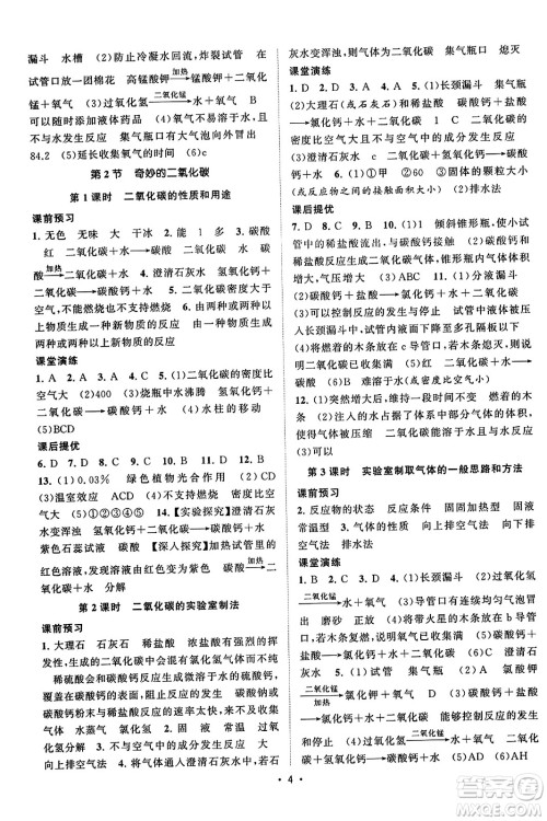 江苏人民出版社2023年秋课时提优计划作业本九年级化学上册沪教版答案