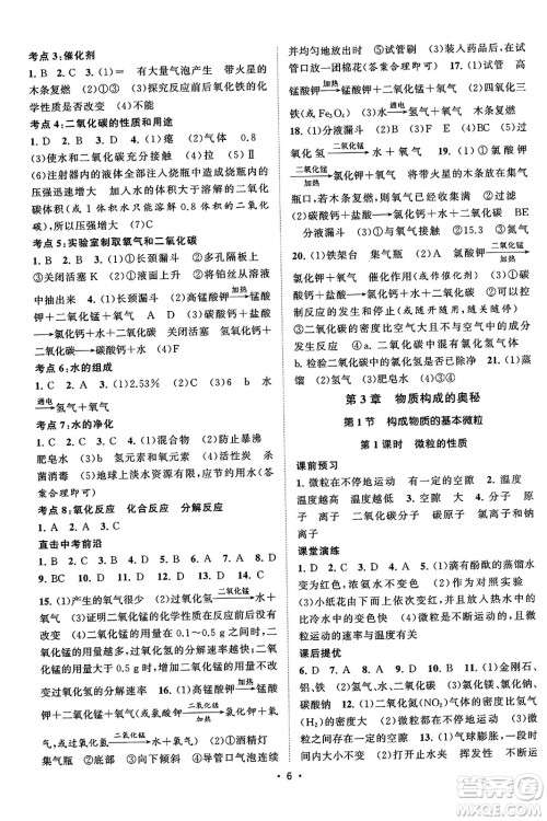 江苏人民出版社2023年秋课时提优计划作业本九年级化学上册沪教版答案