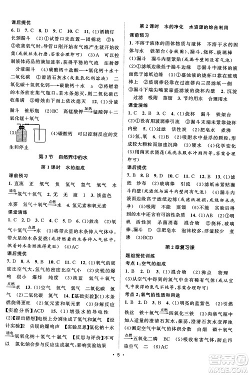 江苏人民出版社2023年秋课时提优计划作业本九年级化学上册沪教版答案