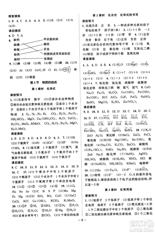 江苏人民出版社2023年秋课时提优计划作业本九年级化学上册沪教版答案