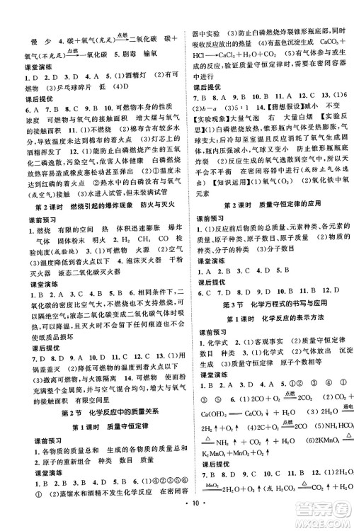 江苏人民出版社2023年秋课时提优计划作业本九年级化学上册沪教版答案