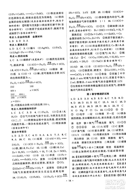 江苏人民出版社2023年秋课时提优计划作业本九年级化学上册沪教版答案