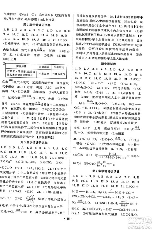 江苏人民出版社2023年秋课时提优计划作业本九年级化学上册沪教版答案