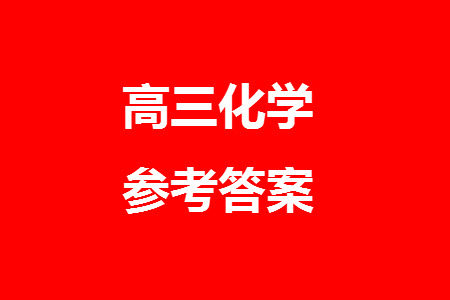 广西金太阳2024届高三上学期11月跨市联合适应性训练检测卷24-123C化学答案