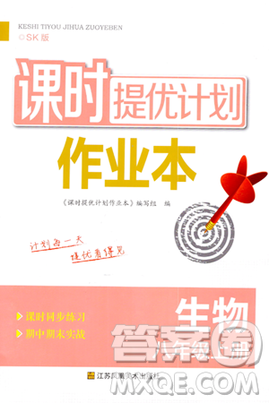 江苏凤凰美术出版社2023年秋课时提优计划作业本八年级生物上册苏科版答案 江苏凤凰美术出版社2023年秋课时提优计划作业本八年级生物上册苏科版答案