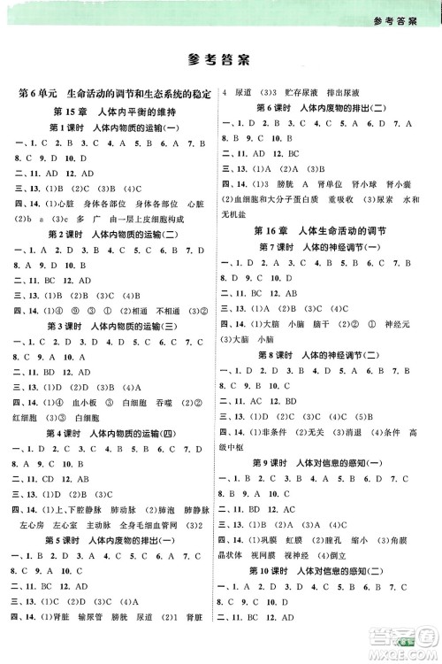 江苏凤凰美术出版社2023年秋课时提优计划作业本八年级生物上册苏科版答案