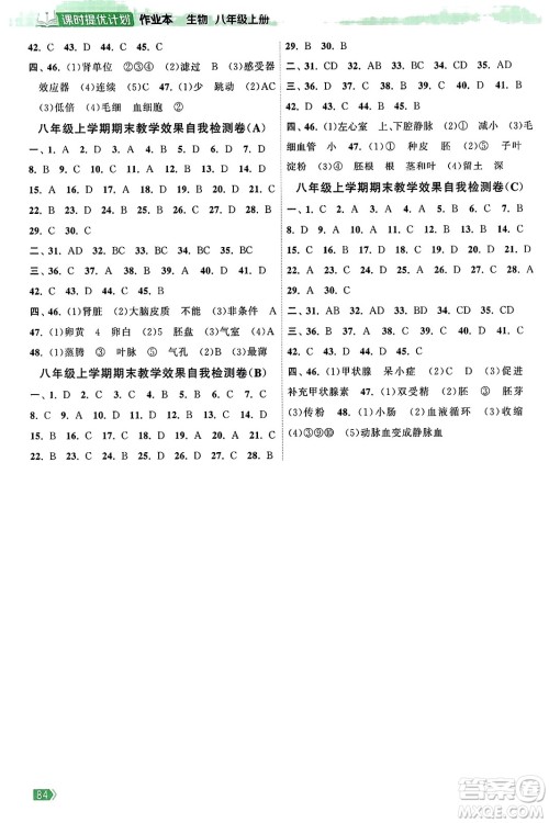 江苏凤凰美术出版社2023年秋课时提优计划作业本八年级生物上册苏科版答案 江苏凤凰美术出版社2023年秋课时提优计划作业本八年级生物上册苏科版答案