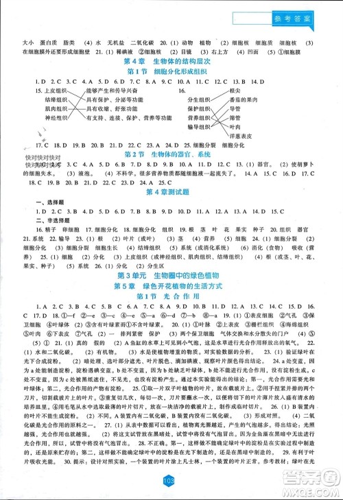 辽海出版社2023年秋新课程能力培养七年级生物上册北师大版参考答案 辽海出版社2023年秋新课程能力培养七年级生物上册北师大版参考答案
