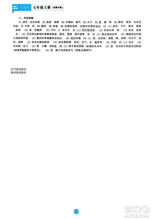 辽海出版社2023年秋新课程能力培养七年级生物上册北师大版参考答案 辽海出版社2023年秋新课程能力培养七年级生物上册北师大版参考答案