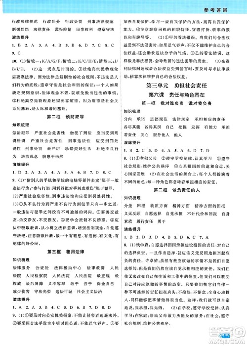 江苏凤凰美术出版社2023年秋课时提优计划作业本八年级道德与法治上册通用版答案