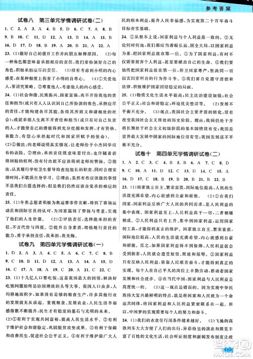 江苏凤凰美术出版社2023年秋课时提优计划作业本八年级道德与法治上册通用版答案