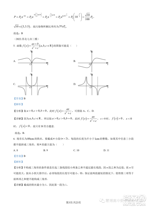 英才大联考长郡中学2024届高三上学期月考五数学试题答案