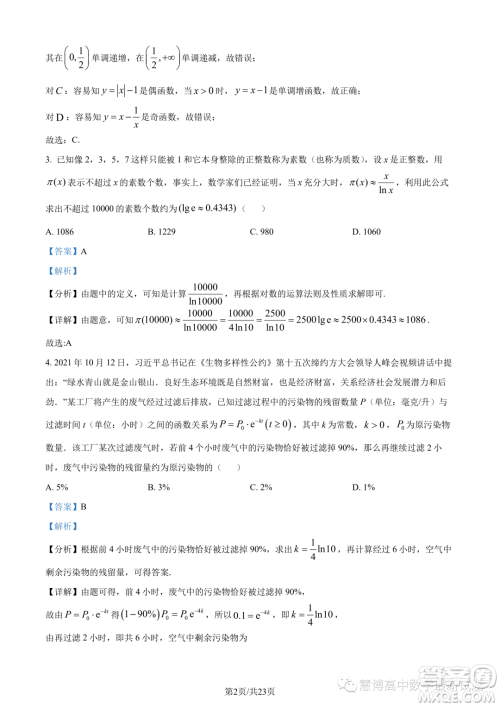 英才大联考长郡中学2024届高三上学期月考五数学试题答案