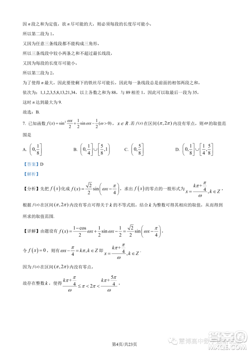 英才大联考长郡中学2024届高三上学期月考五数学试题答案