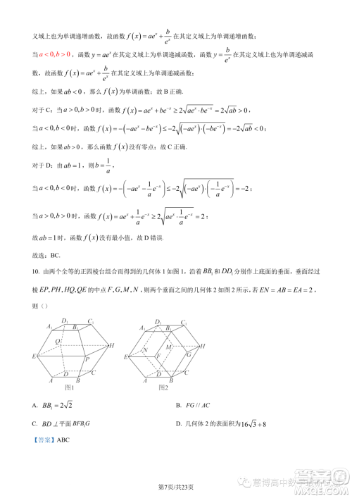 英才大联考长郡中学2024届高三上学期月考五数学试题答案